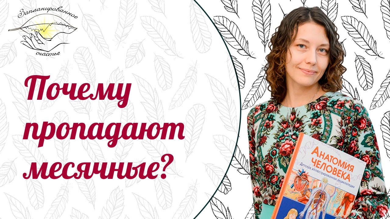 Причины сбоя менструального цикла Причины сбоя менструального цикла