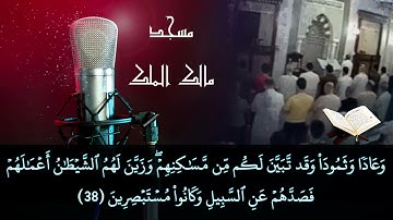 الشيخ مصطفى اللاهونى و سورة العنكبوت كاملة