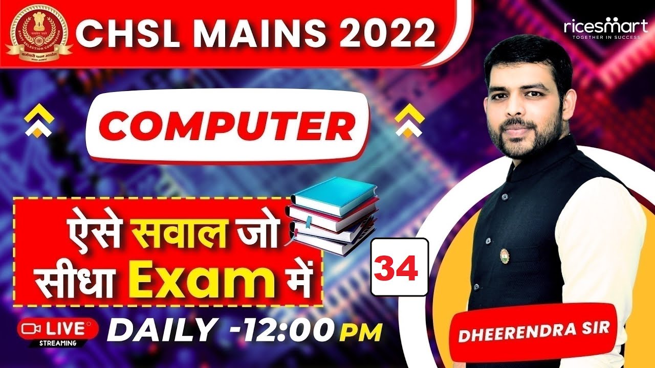 Computer For SSC CHSL 2022 MAINS | Important MCQ's - 34 | By Dheerendra Sir   @ricesmarthindi ​