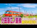 【湘南から新宿へ空中散歩】小田急電鉄 江ノ島線 小田原線の上空400メートルを全区間飛行 | GoogleEarth 片瀬江ノ島・藤沢・相模大野・町田・新百合ヶ丘・登戸・成城学園・下北沢・代々木上原駅