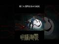股〇に黒閃を決める虎杖【呪術廻戦】#死滅回游 #虎杖悠二 #jujutsukaisen　#shorts