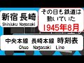 【あの日の記録】1945年8月新宿駅中央本線　長崎駅長崎線　門司港駅鹿児島本線