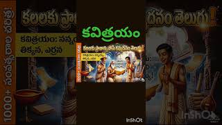 అద్భుత తెలుగు గీతం! 🚩 | తెలుగన్నది వెలుగు - కవిత్రయం వైభవం 🎶 మా నాన్నగారు స్వయంగా రచించి పాడిన song.
