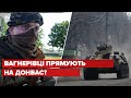 Росія переміщує на Донбас вагнерівців, – британська розвідка