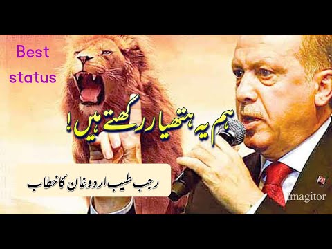Erdogan speech | Best Islamic status | Urdu subtitles