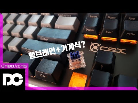 [DC튜브] COX CK30 멤브레인+청축 기계식 키보드 실화야? 강력추천! (언박싱&리뷰)