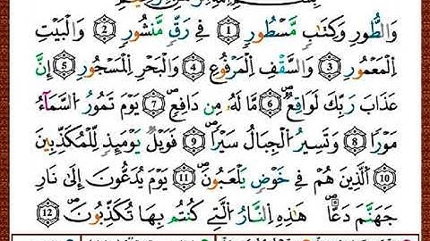 ختمة مصحف التجويد برواية قالون الصفحة رقم 523