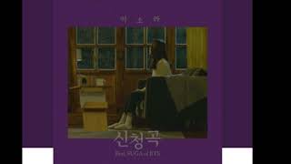 [Audio mp3] Feat SUGA (BTS) -Song Request -Le Sora &quot;LINK DOWNLOAD&quot;