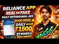 Reliance earning app | reliance earning app kab tak chalega | reliance earning app | #youtube #viral