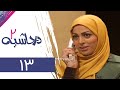 سریال در حاشیه 2 قسمت 13 Serial Dar Hashieh 2 Part 13 سریال در حاشیه 2 قسمت 13 Serial Dar Hashieh 2 Part 13