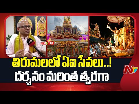 TTD Additional EO Venkaiah Chowdary Face to Face | AI-Integrated Command Control Center | NTV Telugu - NTVTELUGU