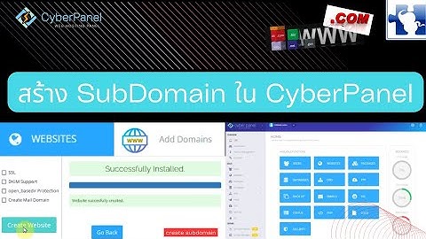 แนะนำการสร้าง subdomain ใน Cyberpanel โปรแกรมจัดการโฮสติ้ง เพิ่มโดเมนย่อย เพิ่มซับโดเมน
