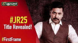 Jayam Ravi’s next titled Bhoomi | JR 25 | First Frame | 