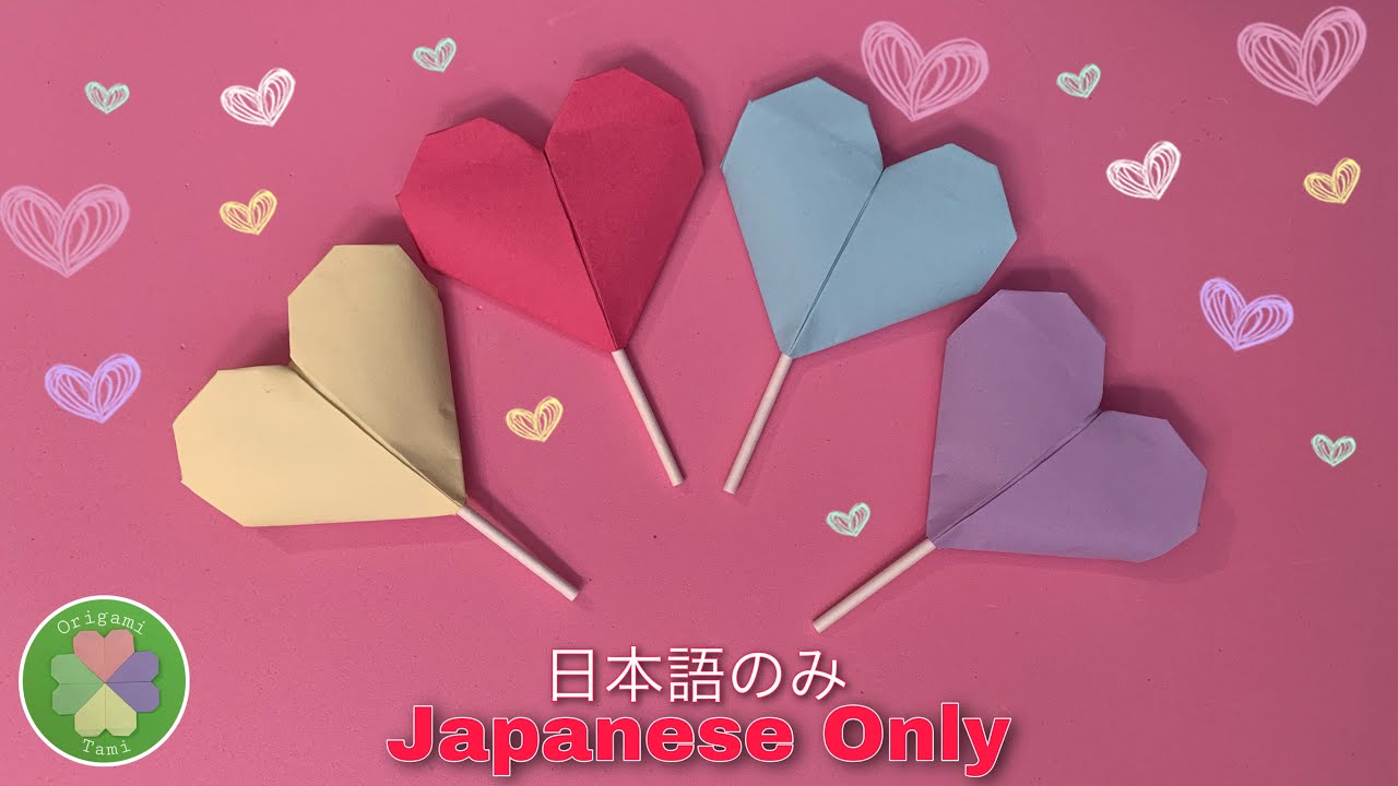 折り紙　ハートのキャンディーラッパー おりがみ　を　おりながら　にほんご　を　まなぼう　＃おりがみ＃バレンタイン＃Japanese＃Valentain＃Candy＃バイリンガル＃Bilingual