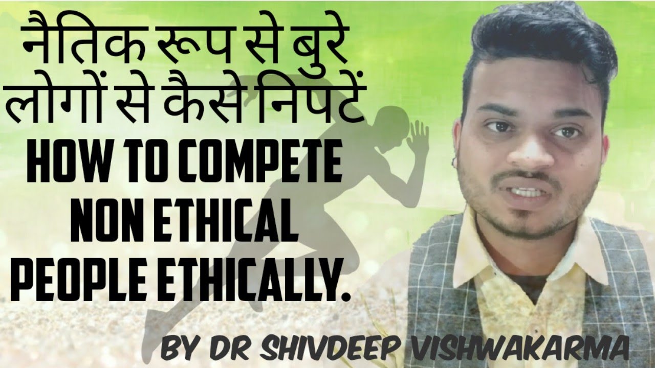 How to deal with bad(unethical) people. (HINDI )