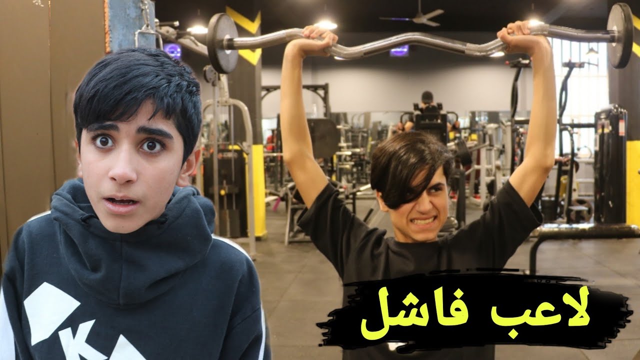 فلم قصير رضاوي لاعب كمال اجسام فاشل 💔قصه واقعيه