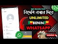 Benin 100%working method||how to the create unlimited whatsapp account2025 #whatsapp #techzonebd121 