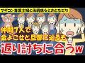 213 【発言小町】昇給分を家計に入れない夫にママとおともだちと一緒に家計負担を迫るマザコン専業主婦痛女さん。返り討ちに合うw