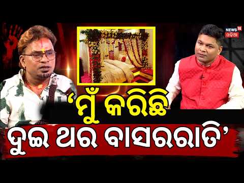 ମୁଁ କରିଛି ଦୁଇ ଥର...| Jatra Comedian Bhikari Swain Podcast | Odia Podcast | Jatra News