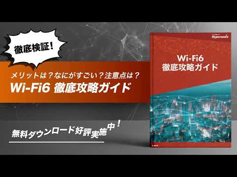 Wi-Fi6徹底攻略ガイド - video from Amiya