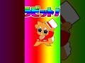 【ストグラアニメ】ラヴィットパラダイス【#ストグラ #ズズ 】作：#佐渡流 #shorts