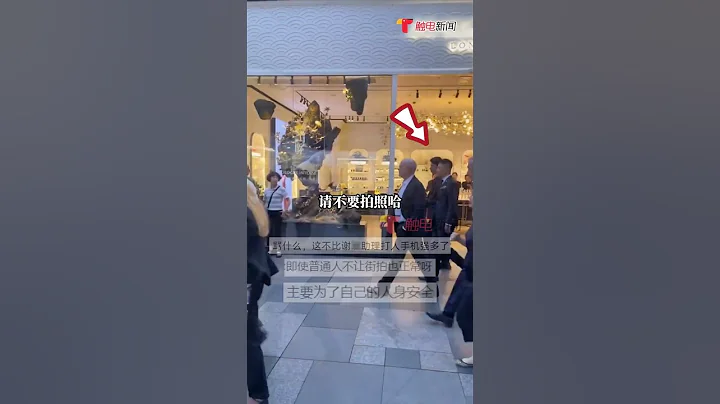 6月28日，四川成都，#LV老闆現身成都太古里巡店 工作人員不讓拍照，引爭議。你怎麼看？ #shorts - 天天要聞