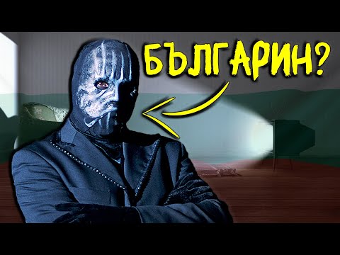 видео: ТОП 9 МИСТЕРИОЗНИ БЪЛГАРИ