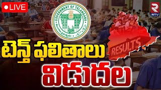 Telangana Tenth Results 2024 🔴LIVE | టెన్త్‌ ఫలితాలు విడుదల | TS 10th Class Result 2024 | RTV