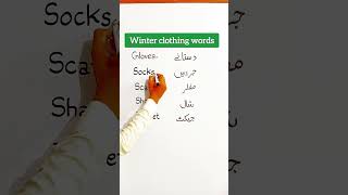 Winter Clothing Words in English and Urdu | Learn Daily Vocabulary