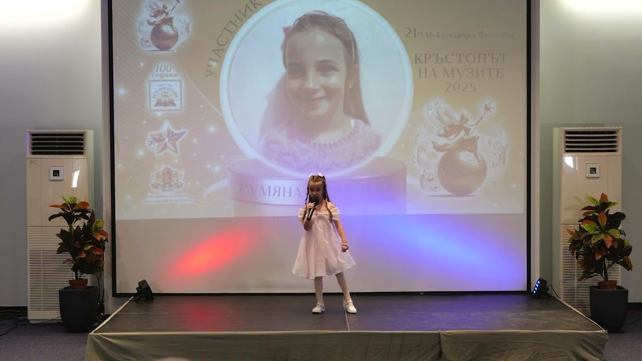 Румяна Чепишева - Бал на мишките