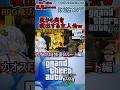 #shorts　gta5：隠密ミッションで主人公が尻から炎を噴出してクッソ目だって草　#gta5 #バグ