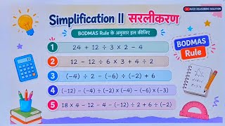 Simplification | सरलीकरण | bodmas questions | maths bodmas simplification questions