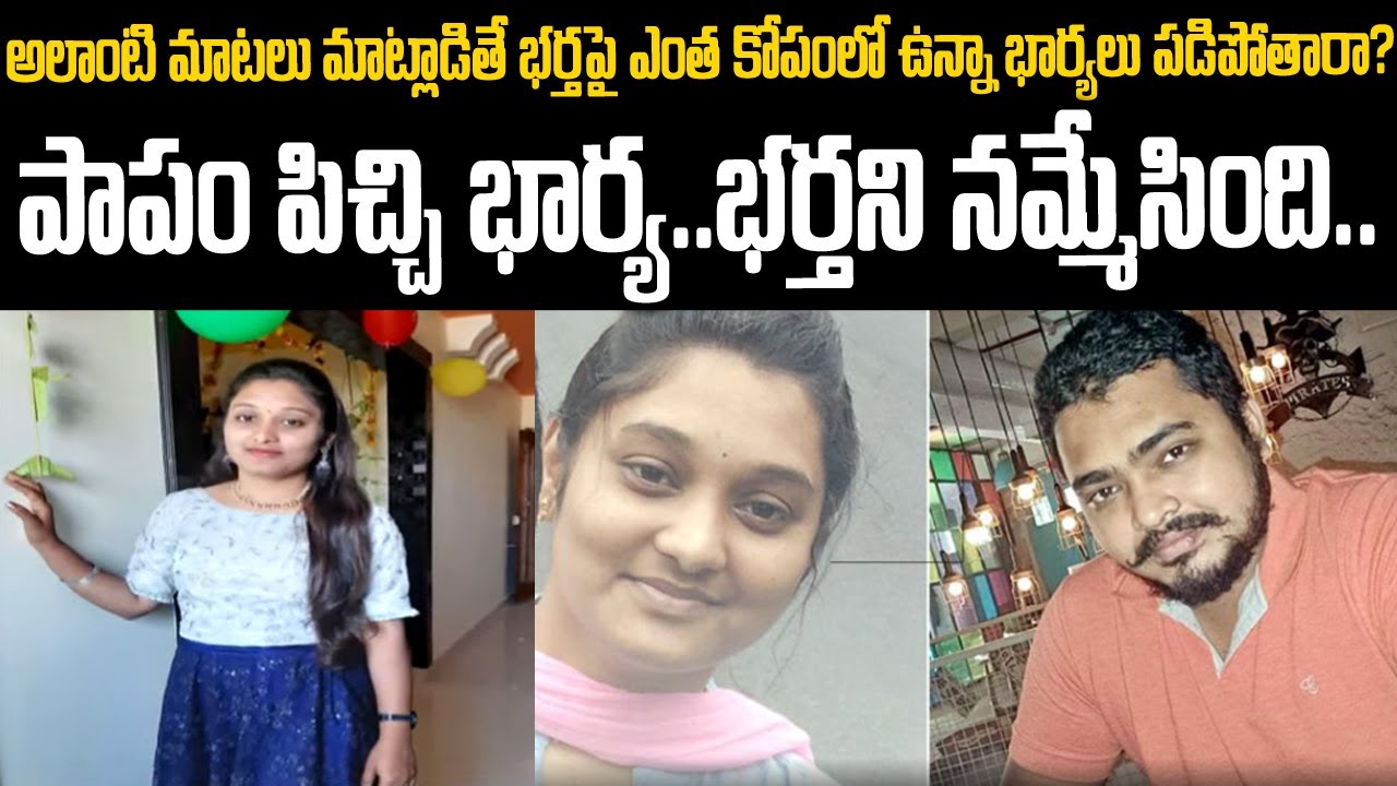 అలాంటి మాటలు చెప్తే భర్తపై ఎంత కోపం ఉన్నా భార్యలు క్షమిస్తారా?? | Mahalakshmi-Srinivas | Mr.Venkat