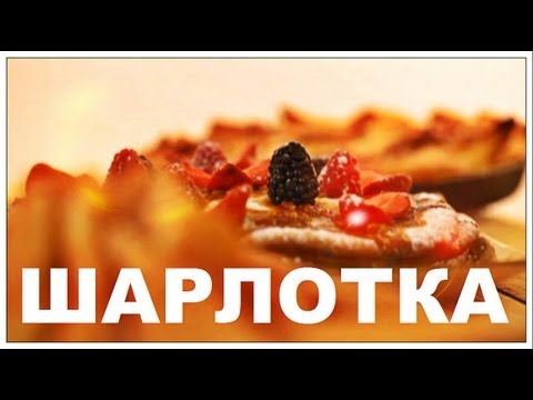 Галилео. Шарлотка