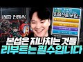 초반에 메소를 모으는 최고의 방법! 하지만 또 본섭행동;;[리부트의 삶#4]