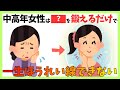 【中高年女性が知らない】ほうれい線が深くなる本当の原因　#健康 #雑学 #更年期