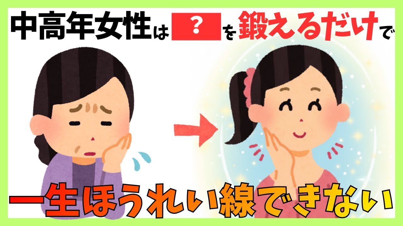 【中高年女性が知らない】ほうれい線が深くなる本当の原因　#健康 #雑学 #更年期