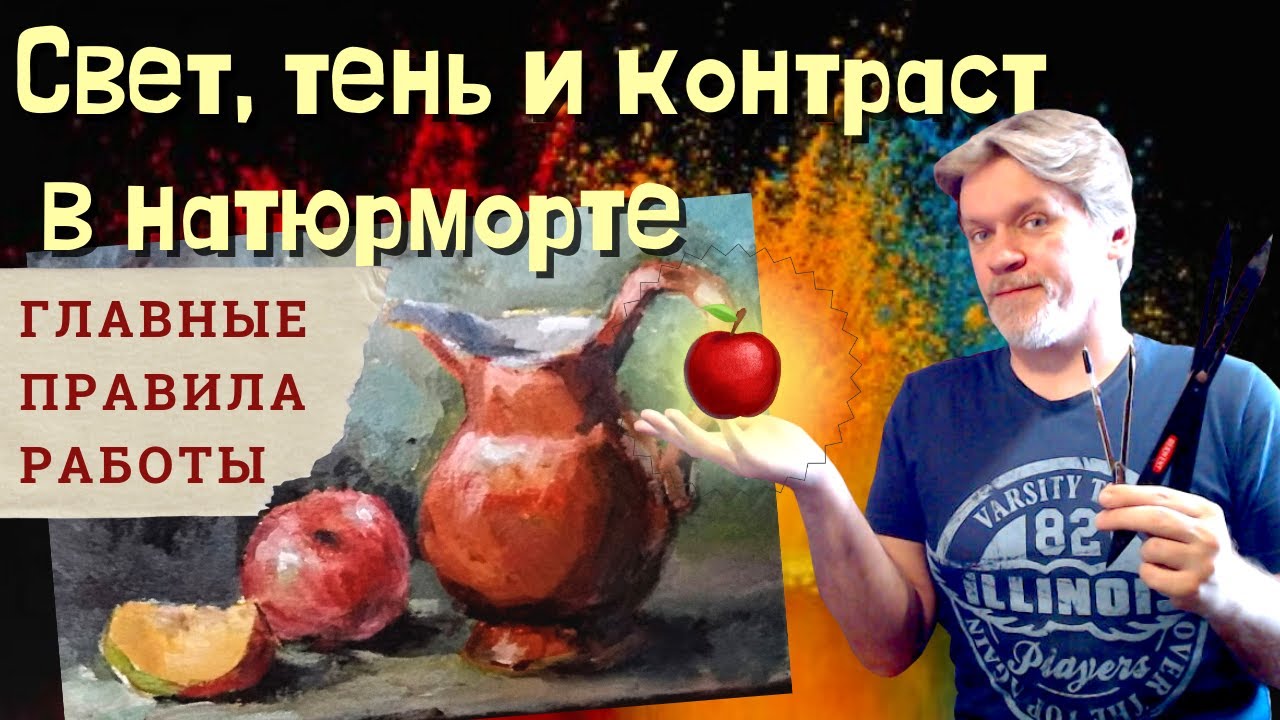 Что нужно знать, чтобы написать натюрморт?