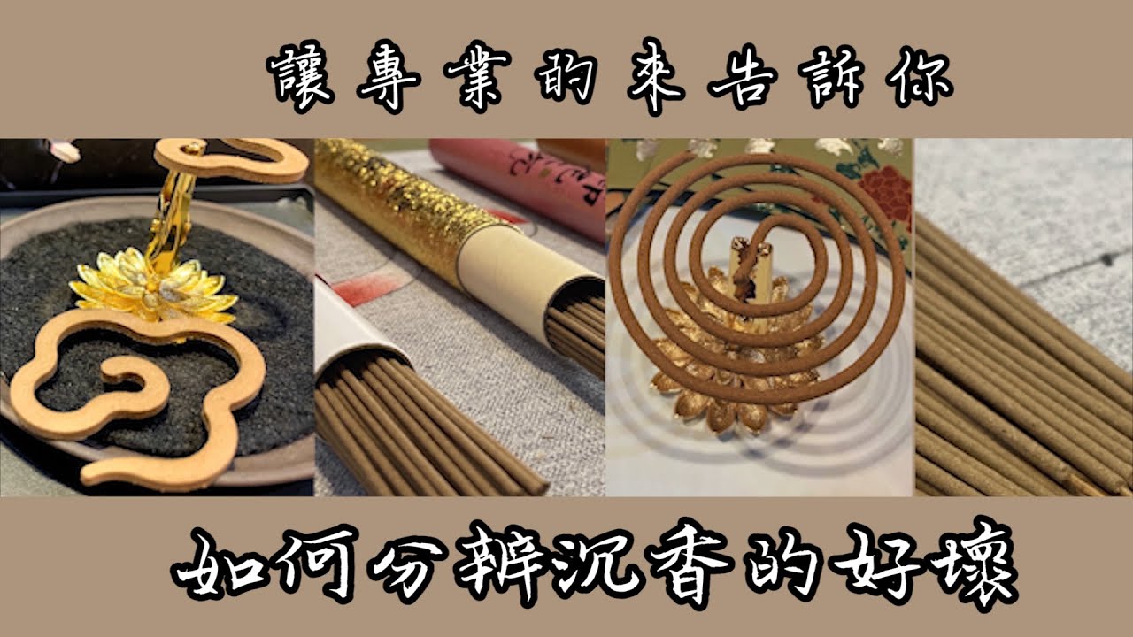 【如何判斷成品香的品質好壞?】品香新手必看~讓專業的來告訴你💪