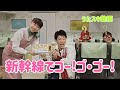 新幹線でゴー!ゴ・ゴー!【うたスキ動画】おかあさんといっしょ 月の歌