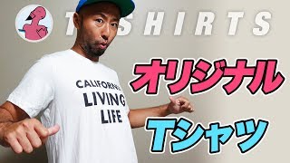 パジメの【オリジナルTシャツ】つくったよ！California Living Life！