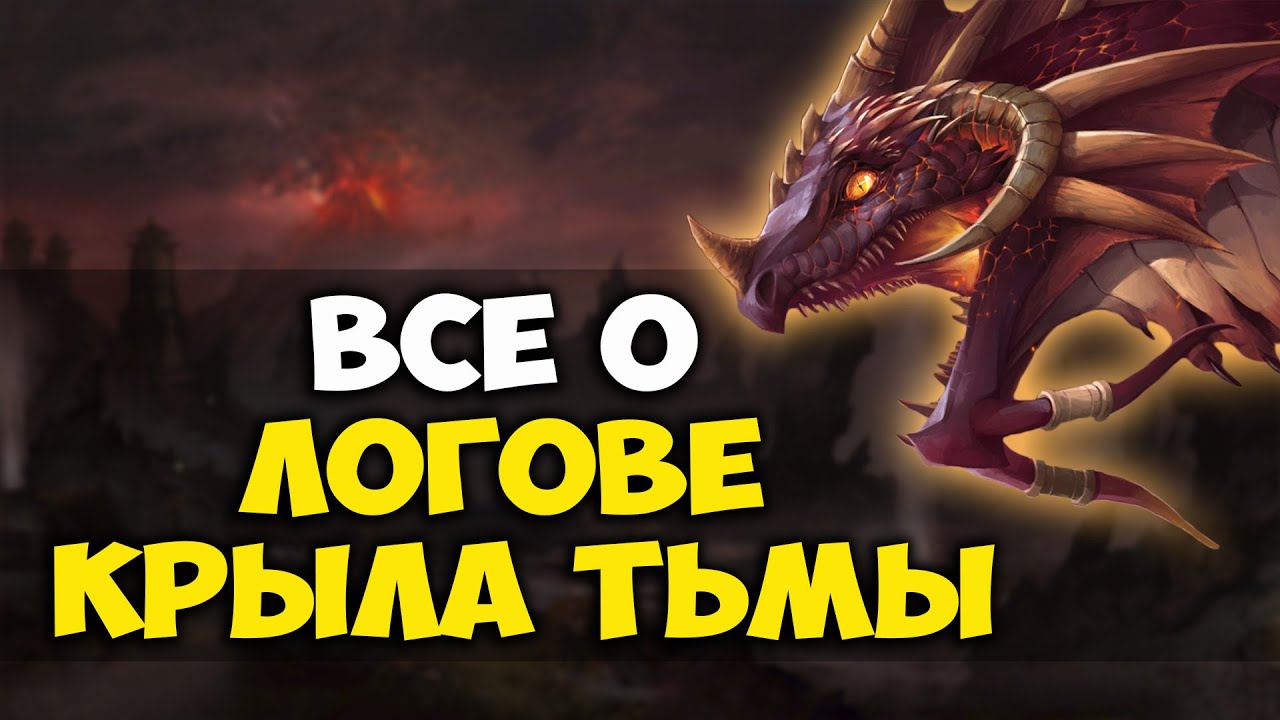 Босс: Крыло Тьмы