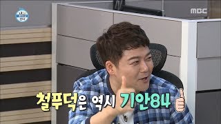 [I Live Alone] 나 혼자 산다It is also Gion 84!20170818