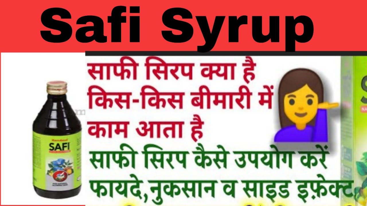 Safi Syrup Review In Hindi YouTube