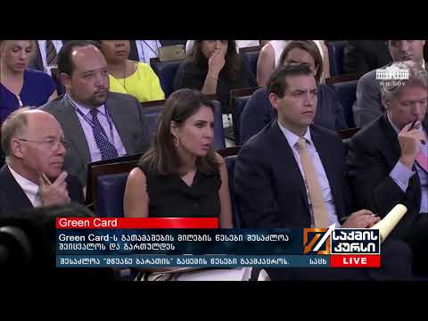 Green Card-ის გათამაშების მიღების წესები შესაძლოა შეიცვალოს და გართულდეს