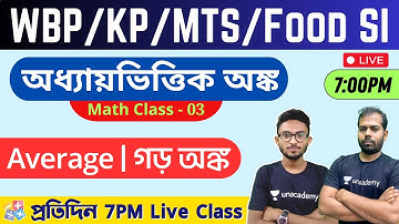 🔴Live Math Class - 3 |  Average Part-3 | গড় অঙ্ক | KP/WBP Main/WBCS/MTS/CHSL Math Class in Bengali🔥