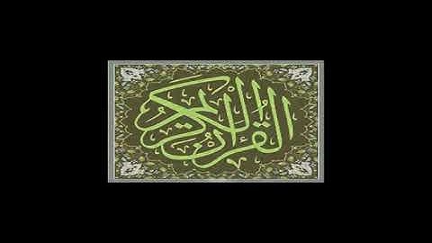 096 096 سورة العلق ـ محمد رشاد الشريف