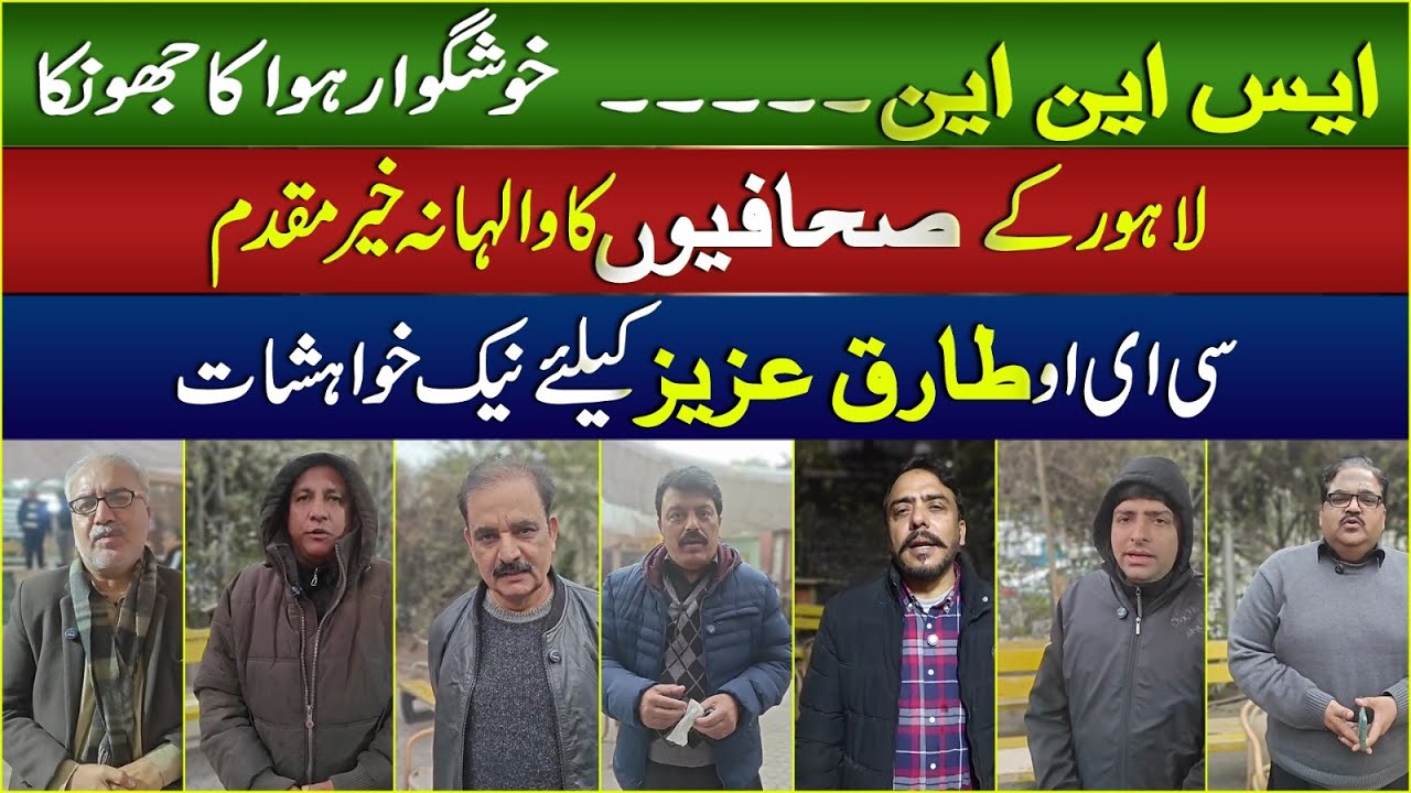 SNN A warm welcome from Lahore journalists