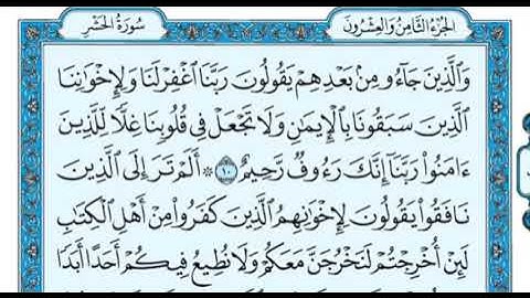 سورة الحشر من ١٠ الى ١٦