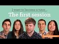 I Want To Become A Tutor: What should I do for the first session?